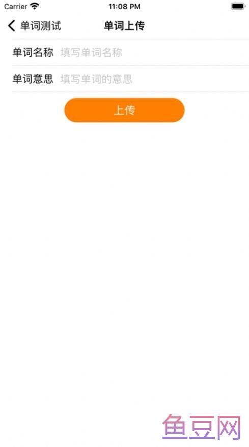 爱单词测试