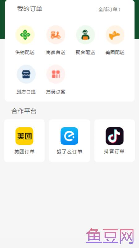 供销商户