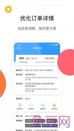 易途8司导端
