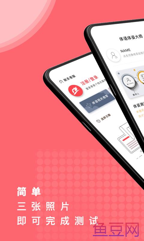 体语体姿大师
