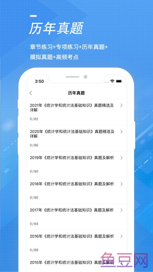 统计师考试全题库