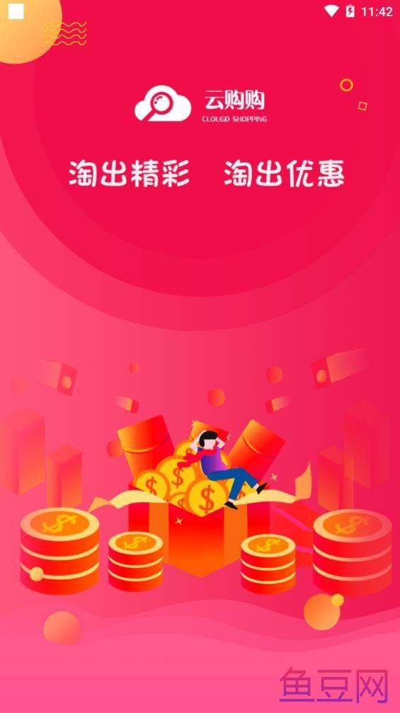 云购购
