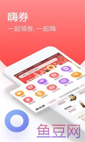 嗨券省钱
