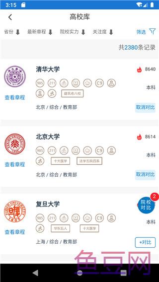 金榜路志愿填报