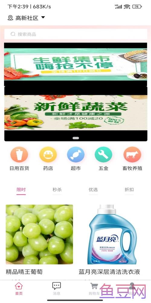 三生菜智慧电商平台