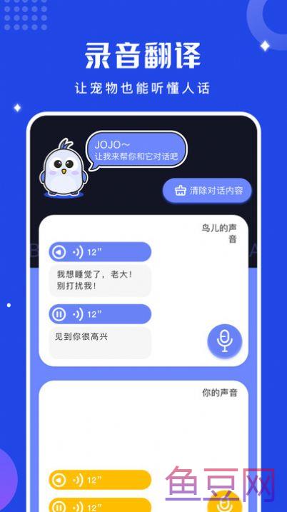 鸟语语言翻译器