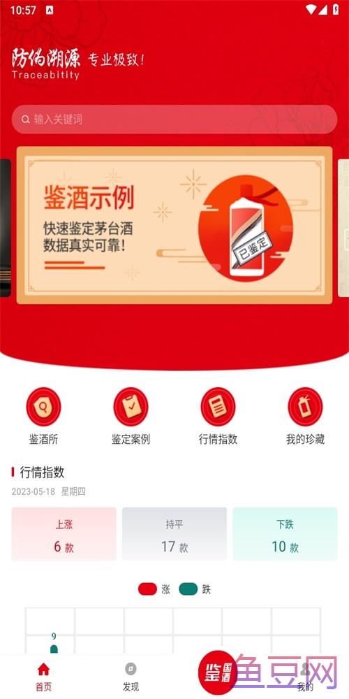 贵州国酒防伪溯源