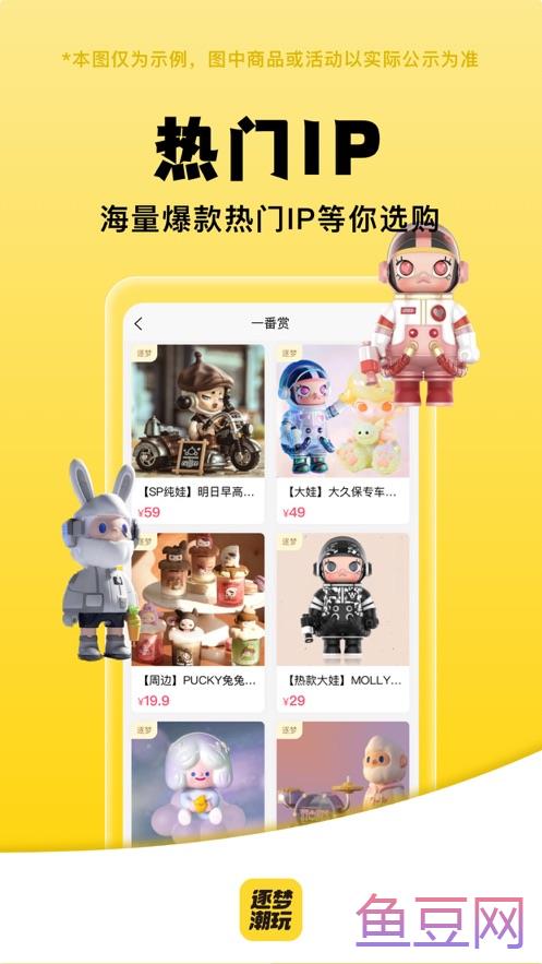 逐梦潮玩