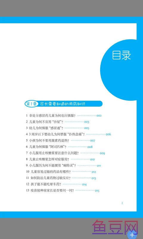 儿童用药及护理