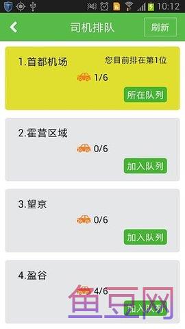 百姓专车司机端