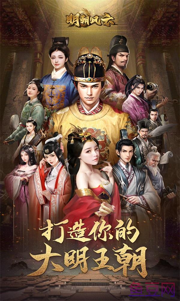 明朝风云帝王传奇