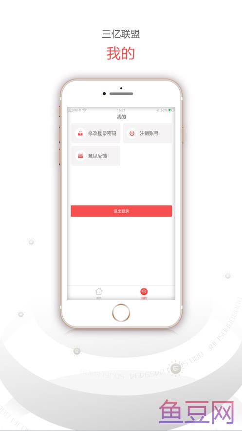 三亿联盟