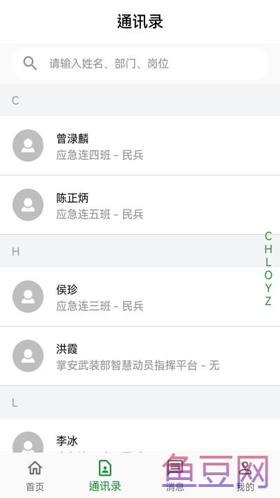 掌安人武