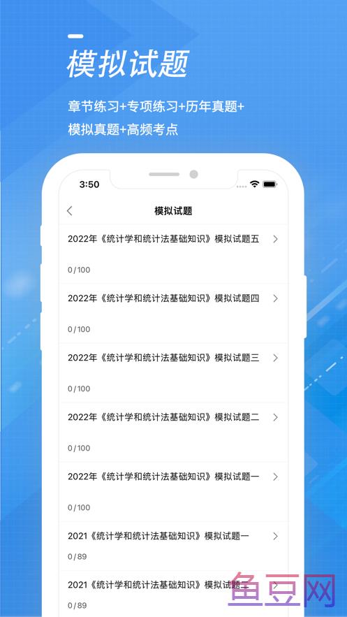 统计师考试全题库