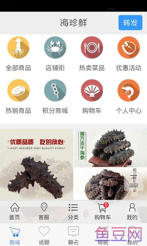 海珍鲜