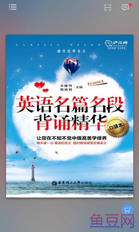 英语名篇名段