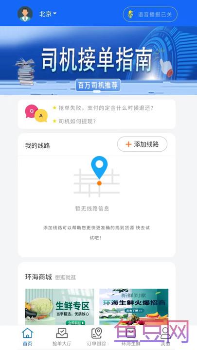 环海冷链司机