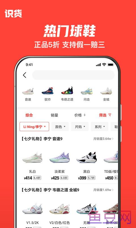 识货买鞋