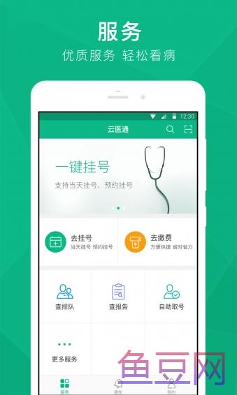 云医通