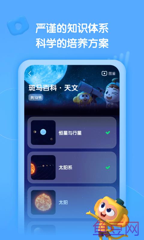 斑马百科app