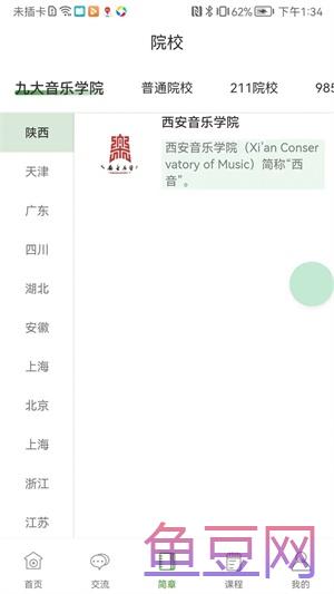 音乐升交流学习