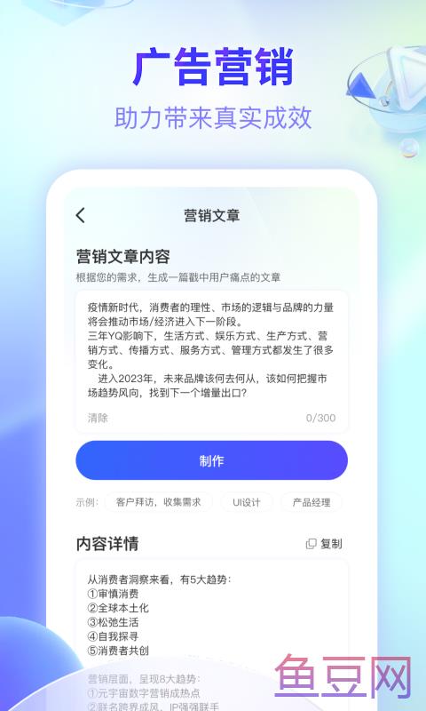 文案创意帮手
