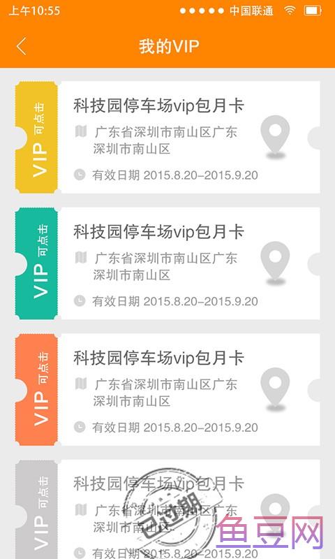 畅停车