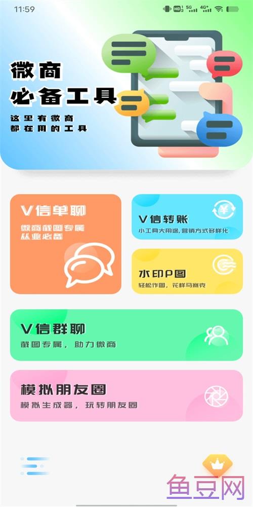聊天截图王