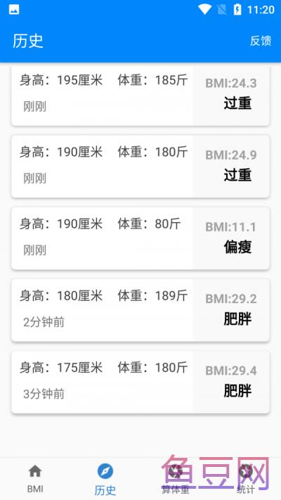 BMI质量指数计算器