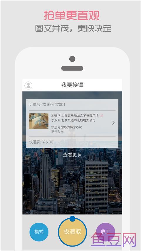 我要接镖