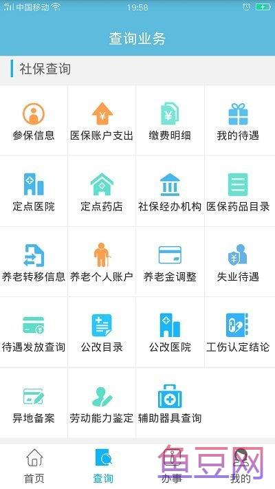 贵州社保app