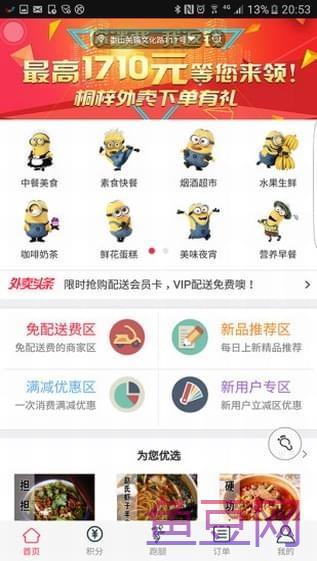 桐梓外卖
