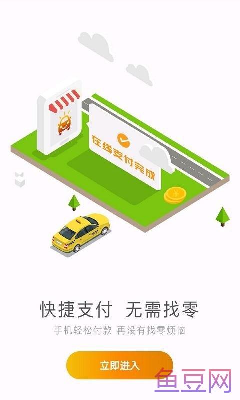 汇约出行