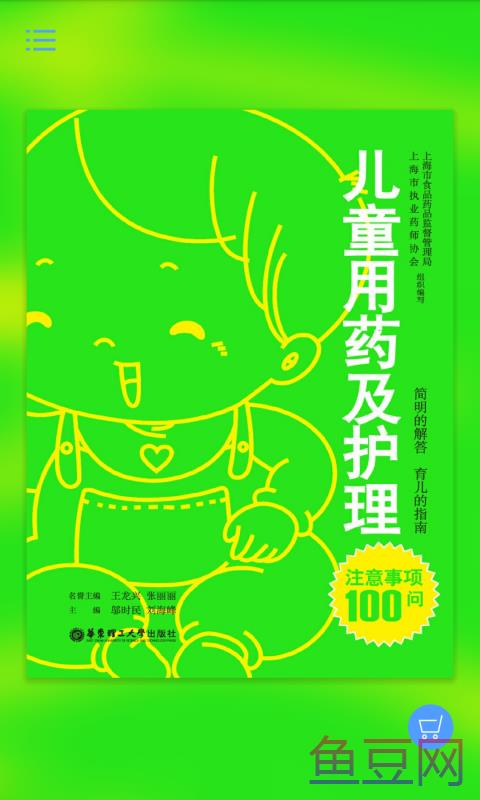 儿童用药及护理