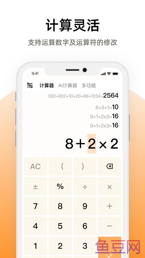 计算器π