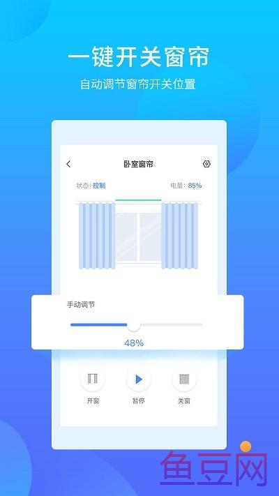 易慧家智能门窗系统