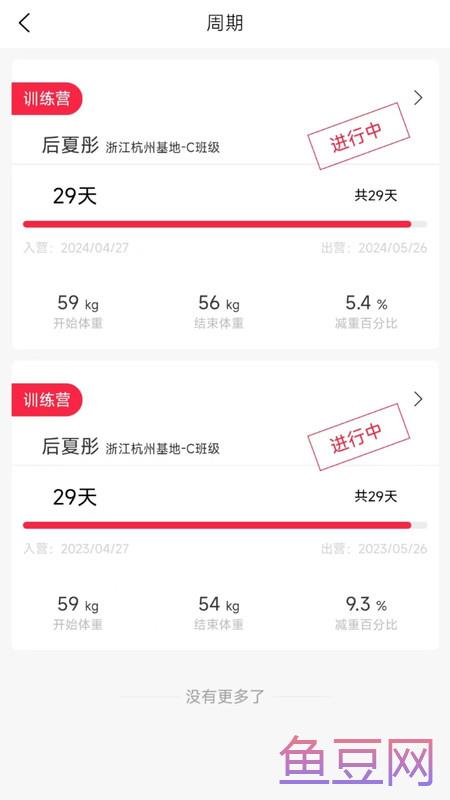 魔瘦减重