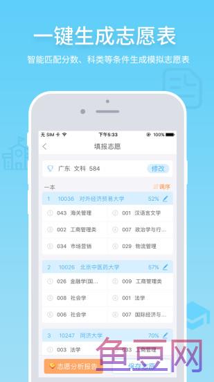 高考e志愿填报助手