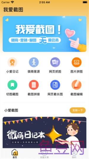我爱截图