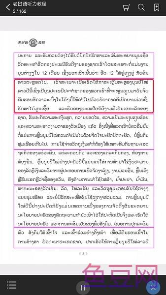 老挝语听力教程