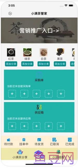 小满茶管家