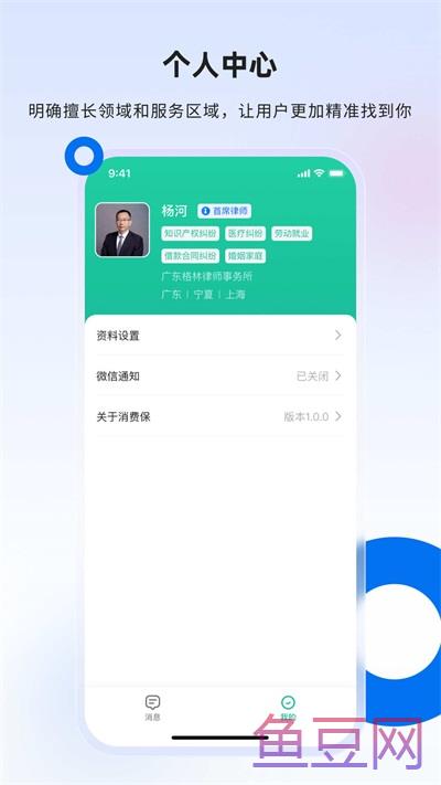 消费保律师端