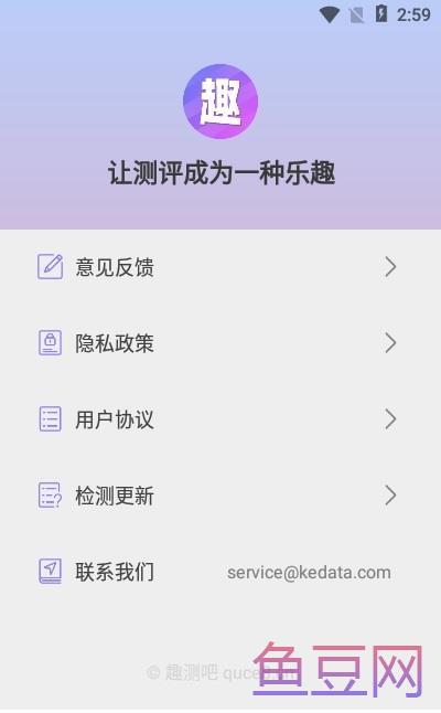 趣测吧