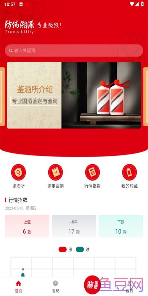 贵州国酒防伪溯源