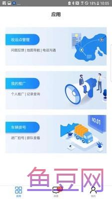 收运系统