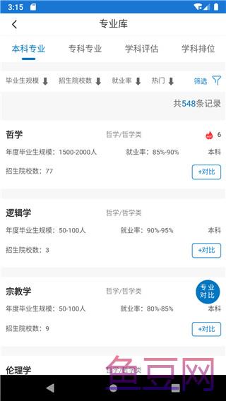 金榜路志愿填报