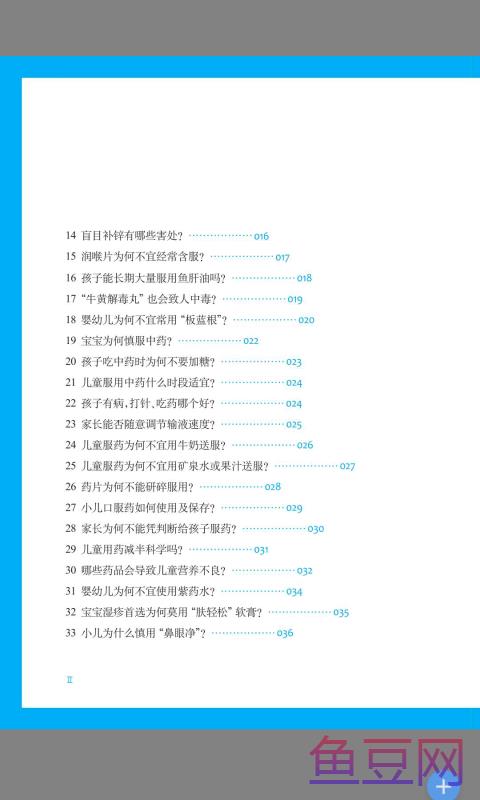 儿童用药及护理