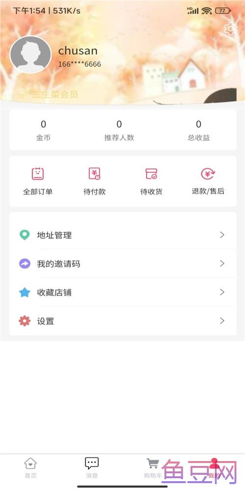 三生菜智慧电商平台