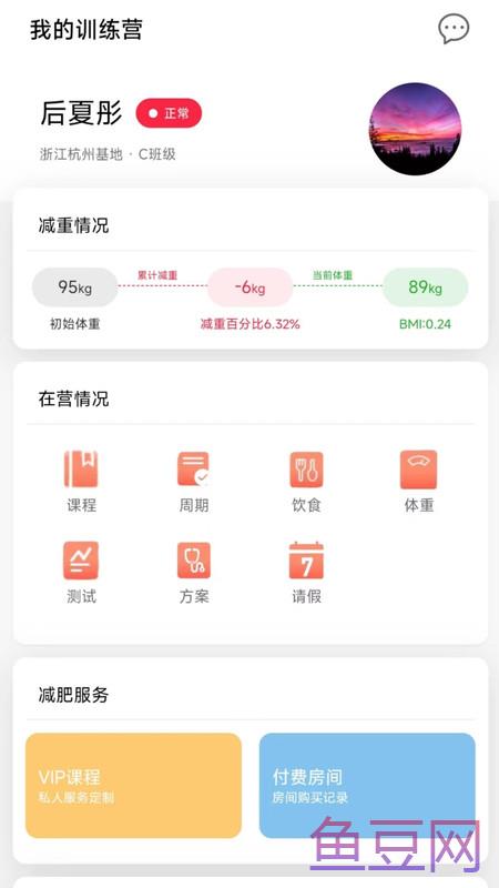 魔瘦减重