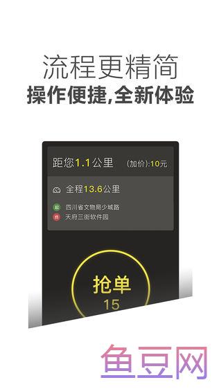 安易出租司机